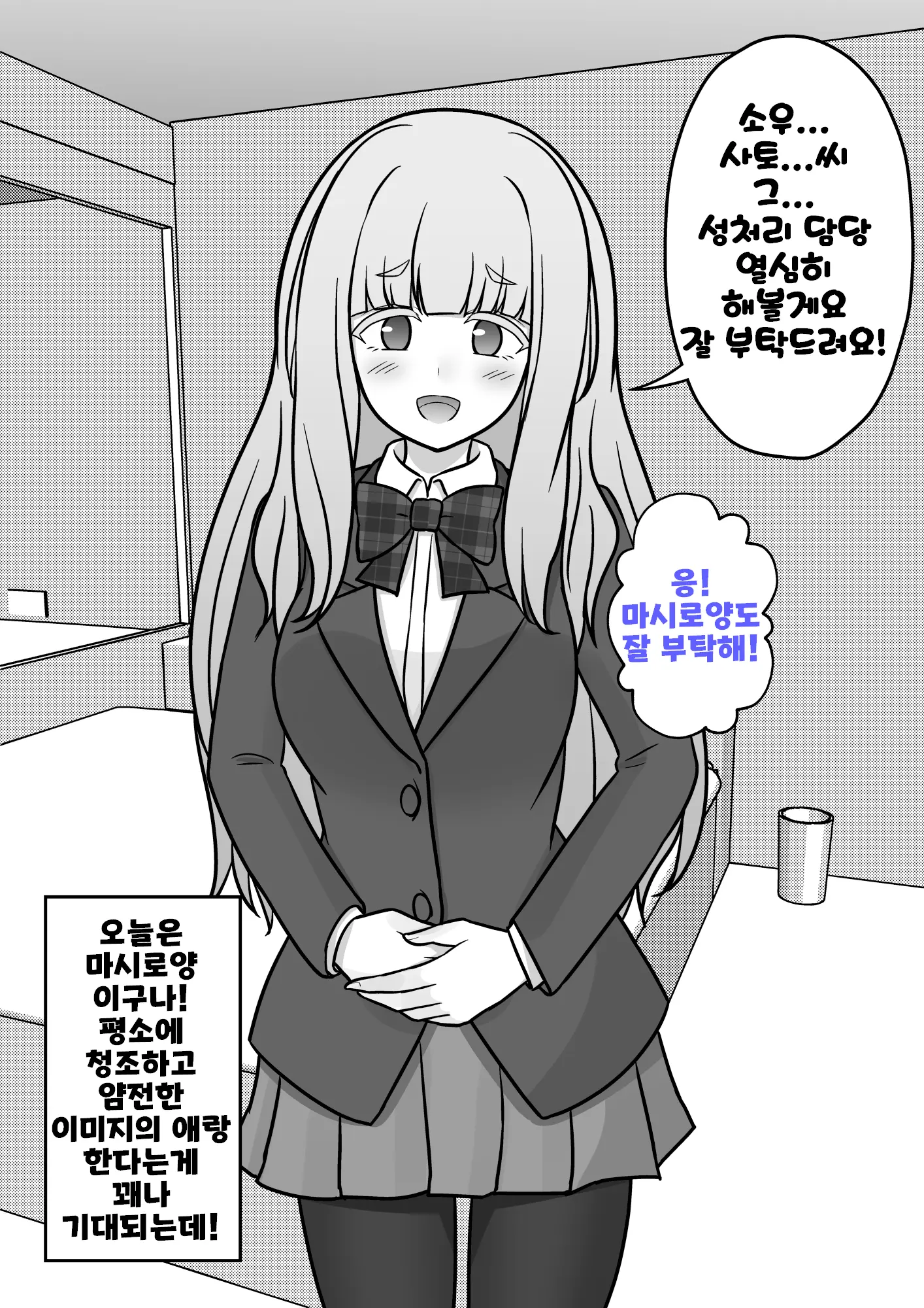 Danjoi 1:39 No Heikou Sekai Wa Omoi No Hoka Futsuu Ijou Hen | 남녀비 1:39의 평행세계는 의외로 평범 -이상편- Part 1